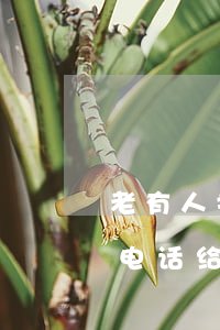 老有人打电话给我说我欠信用卡-老有人打电话给我说我欠信用卡的钱