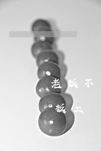老板不發員工工資可以去法院起訴嗎(私人老板工資不給可以到法院起訴嗎?)