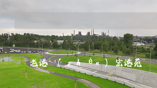 老港鎮(zhèn)宏港苑會動遷嗎