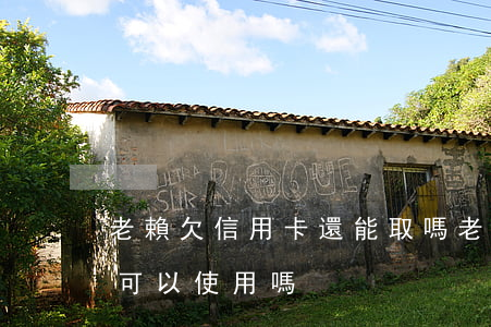 老賴欠信用卡還能取嗎(老賴之前的信用卡還可以使用嗎)