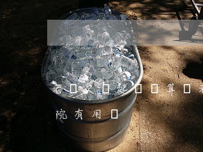 老賴欠錢起訴劃算嗎(老賴欠錢不還起訴給法院有用嗎?)