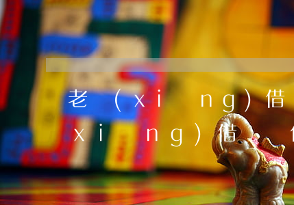 老鄉(xiāng)借錢暫住地起訴(老鄉(xiāng)借錢暫住地起訴怎么辦)
