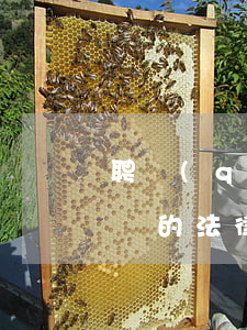 聘請(qǐng)合同糾紛如何處理(合同糾紛的法律咨詢)