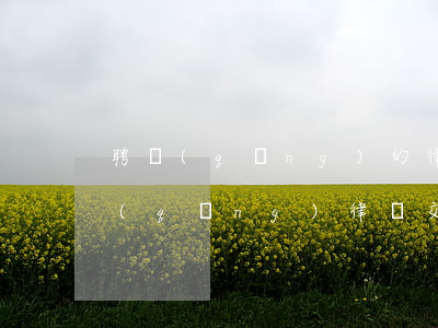 聘請(qǐng)的律師不給盡力怎么辦(請(qǐng)律師交了錢不盡力怎么辦)
