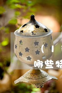 聯(lián)合體投標(biāo)具有哪些特征