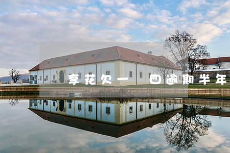 職享花欠一萬四逾期半年(職享花兩年沒還款)
