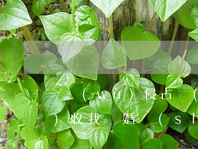 職務(wù)侵占會(huì)沒(méi)收我離婚時(shí)分房產(chǎn)嗎(職務(wù)侵占如何追回財(cái)產(chǎn))