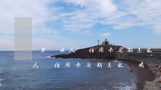 聽力殘疾人辦信用卡逾期怎么辦-聽力殘疾人辦信用卡逾期怎么辦呢