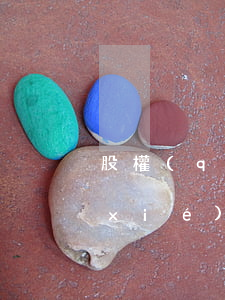 股權(quán)轉(zhuǎn)讓協(xié)議怎么寫