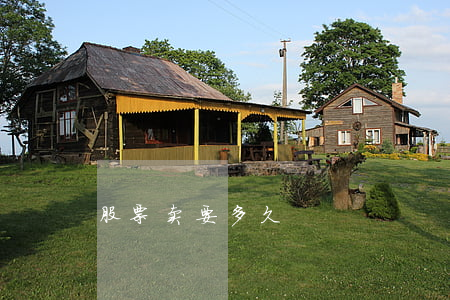 股票卖要多久