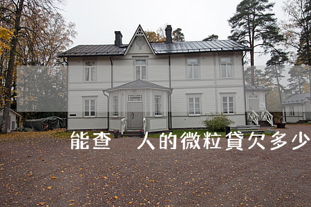 能查別人的微粒貸欠多少錢