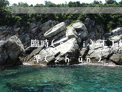 臨時(shí)工工傷賠償標(biāo)準(zhǔn)