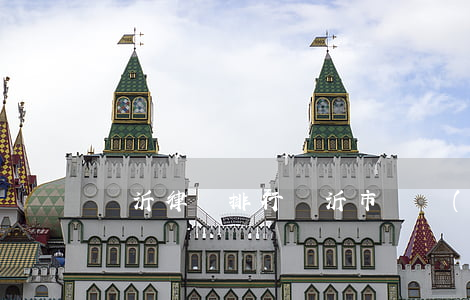 臨沂律師排行（臨沂市債務(wù)律師推薦）