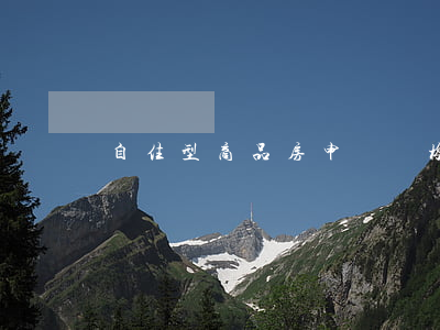 自住型商品房申請資格如何獲取