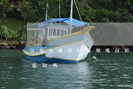 自如白條可以逾期嗎(自如白條提前退租還要還款嗎)