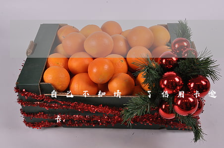 自己不知情辦了信用卡逾期(逾期后辦理信用卡)