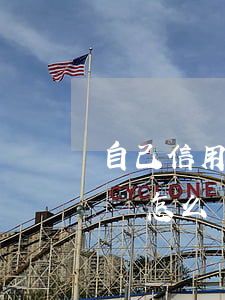 自己信用卡逾期能當兵嗎(去當兵信用卡還欠錢怎么辦)