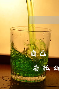 自己債務(wù)逾期去哪找債務(wù)委托公司-自己債務(wù)逾期去哪找債務(wù)委托公司還款