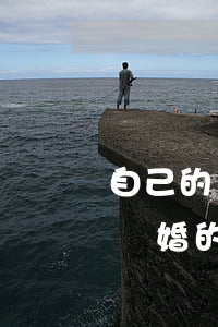 自己的親人可以代理離婚訴訟嗎(親屬能作為離婚的代理人)