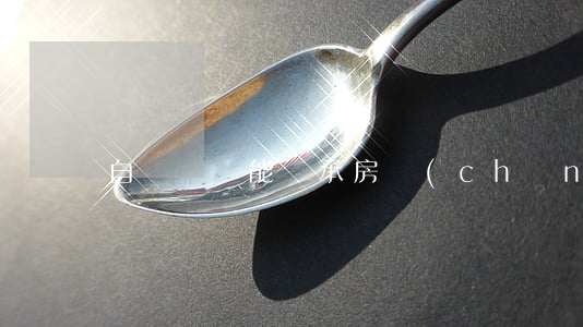 自書遺囑能繼承房產(chǎn)嗎