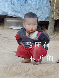 致所有負債逾期無法入眠的朋友們-負債睡不著的說說
