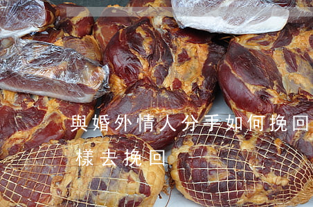 與婚外情人分手如何挽回,婚外情人要分手怎樣去挽回 與婚外情人分手如何挽回,婚外情人要分手怎樣去挽回