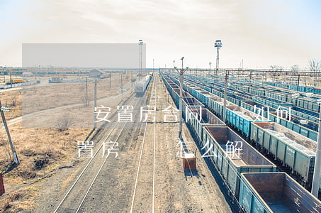 與安置房合同糾紛如何維權(quán)(安置房糾紛怎么解決)