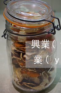興業(yè)信用卡分期逾期幾天沒事吧(興業(yè)信用卡分期逾期幾天沒事吧)