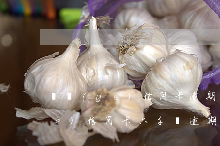 興業(yè)信用卡逾期4萬-欠興業(yè)信用卡六千塊逾期三個(gè)月會(huì)上門嗎