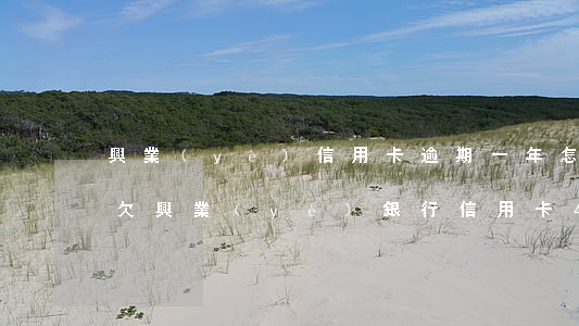 興業(yè)信用卡逾期一年怎么沒有罰息(欠興業(yè)銀行信用卡4萬逾期了會(huì)被報(bào)案坐牢嗎)
