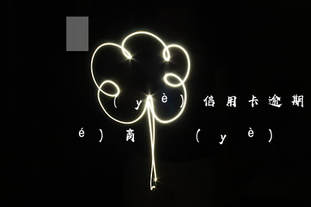 興業(yè)信用卡逾期三年怎么協(xié)商 興業(yè)銀行行用卡逾期讓去簽違約合同怎么辦