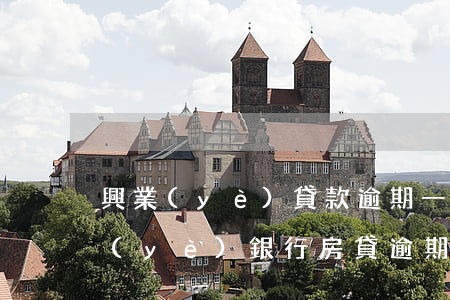 興業(yè)貸款逾期一個(gè)月(興業(yè)銀行房貸逾期三個(gè)月了被起訴了怎么辦)