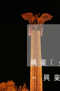 興業(yè)銀行信用卡逾期怎么樣分期還-興業(yè)銀行信用卡逾期怎么樣分期還款