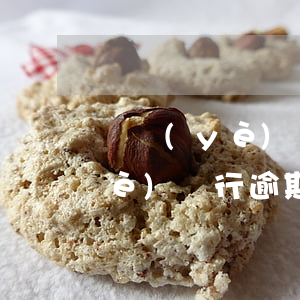 興業(yè)銀行逾期了要怎樣補(興業(yè)銀行逾期多長時間打聯(lián)系人電話)