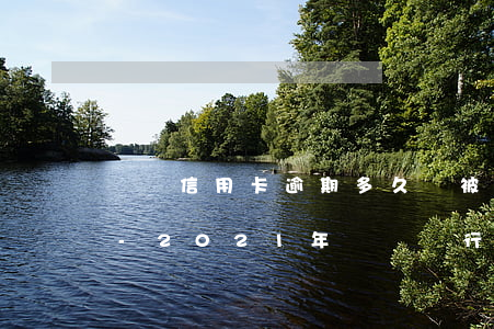 興業信用卡逾期多久會被起訴會有什么后果-2021年興業銀行信用卡逾期新法規