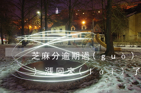 芝麻分逾期過(guò)了五年會(huì)漲回來(lái)了么