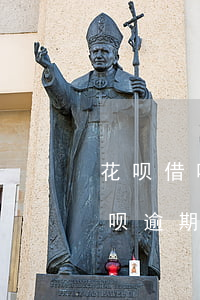 花呗借呗逾期100天会被起诉嘛-花呗借呗逾期100天会被起诉嘛怎么办