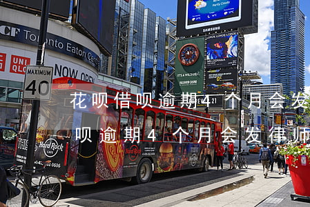 花呗借呗逾期4个月会发律师函吗-花呗借呗逾期4个月会发律师函吗是真的吗