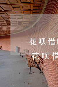 花呗借呗逾期起诉,法院传票会邮寄到哪里-花呗借呗逾期被法院起诉完以后会上门要钱吗