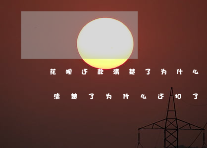 花呗还款清楚了为什么还扣了钱-花呗还款清楚了为什么还扣了钱呢