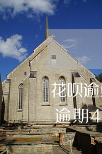 花呗逾期4500一个月会被起诉吗-花呗逾期4000块钱四个月会被告上法庭吗