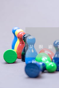 花呗逾期一天收多少钱(欠花呗4000多元逾期1年之后还,罚多少利息)