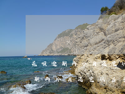 花呗逾期两个月还完以后多久能用-花呗逾期两个月还完以后多久能用啊