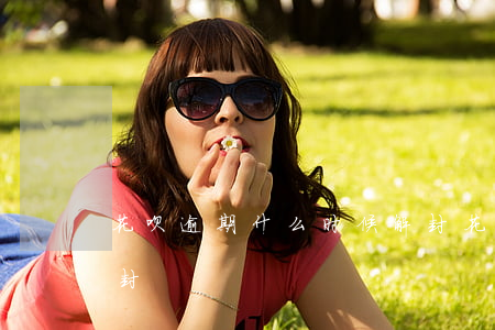 花呗逾期什么时候解封(花呗封停多长时间解封)