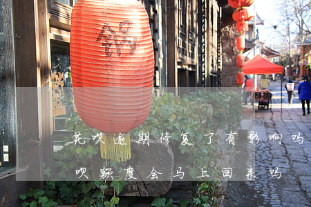 花呗逾期修复了有影响吗(花呗逾期修复后借呗额度会马上回来吗)
