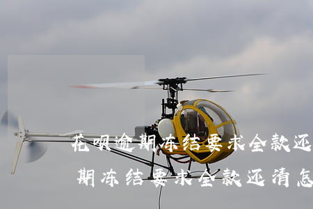 花呗逾期冻结要求全款还清怎么办-花呗逾期冻结要求全款还清怎么办呢