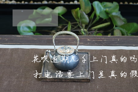 花呗逾期几千上门真的吗(花呗逾期四十多天打电话要上门是真的假的)