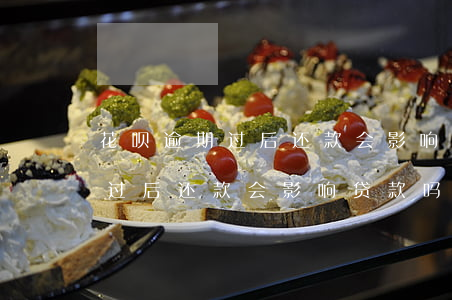 花呗逾期过后还款会影响贷款吗-花呗逾期过后还款会影响贷款吗知乎