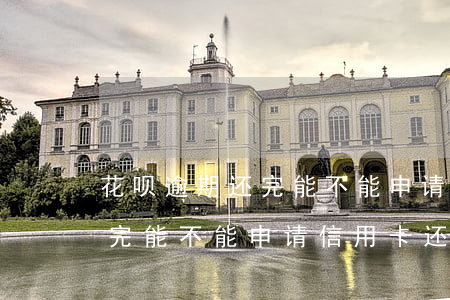 花呗逾期还完能不能申请信用卡 花呗逾期还完能不能申请信用卡还款