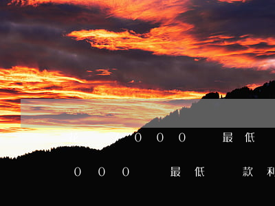 花唄7000還最低還款利息多少-花唄7000還最低還款利息多少錢
